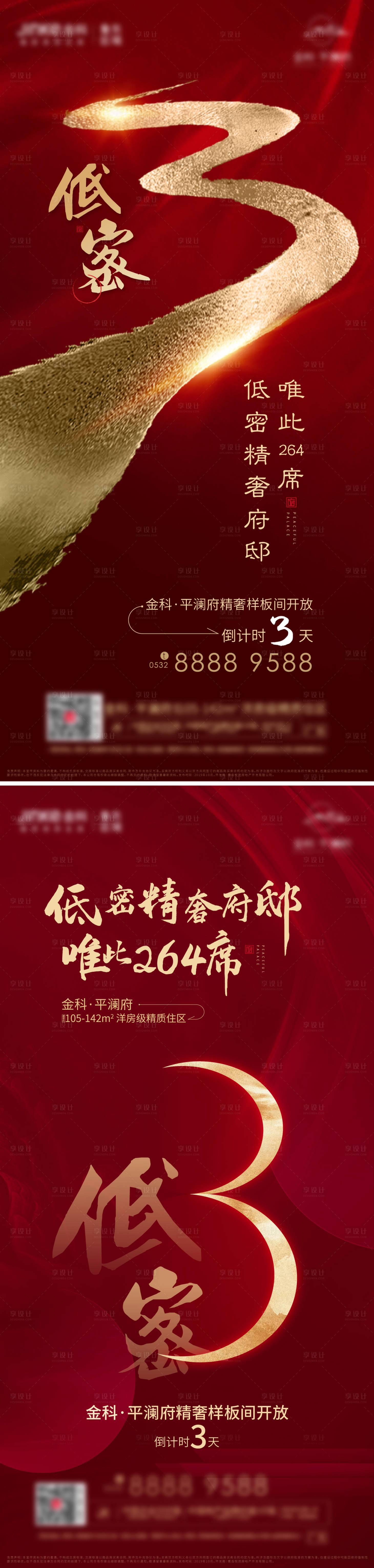 源文件下载【地产洋房开盘倒计时】编号：12100026393721815