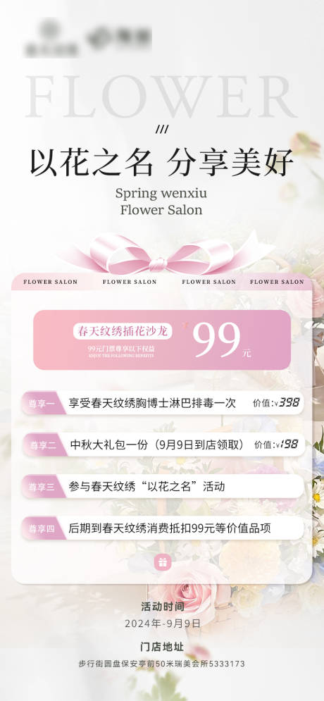 源文件下载【医美活动卡项海报】编号：98680026315365202