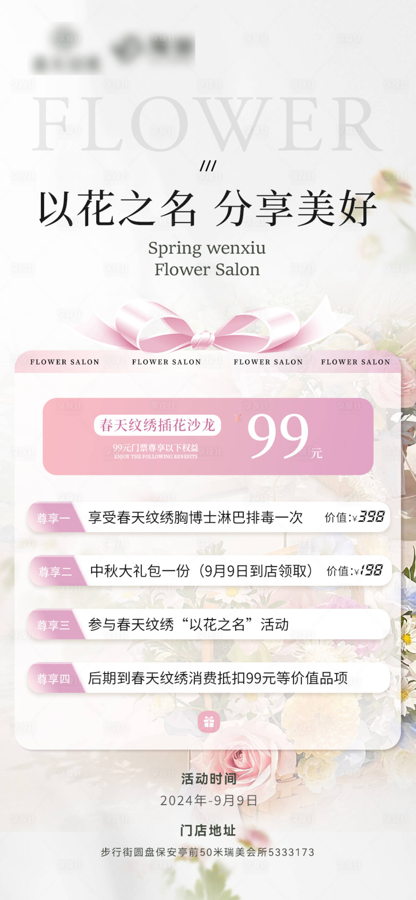源文件下载【享设计】搜索编号：98680026315365202【医美活动卡项海报】