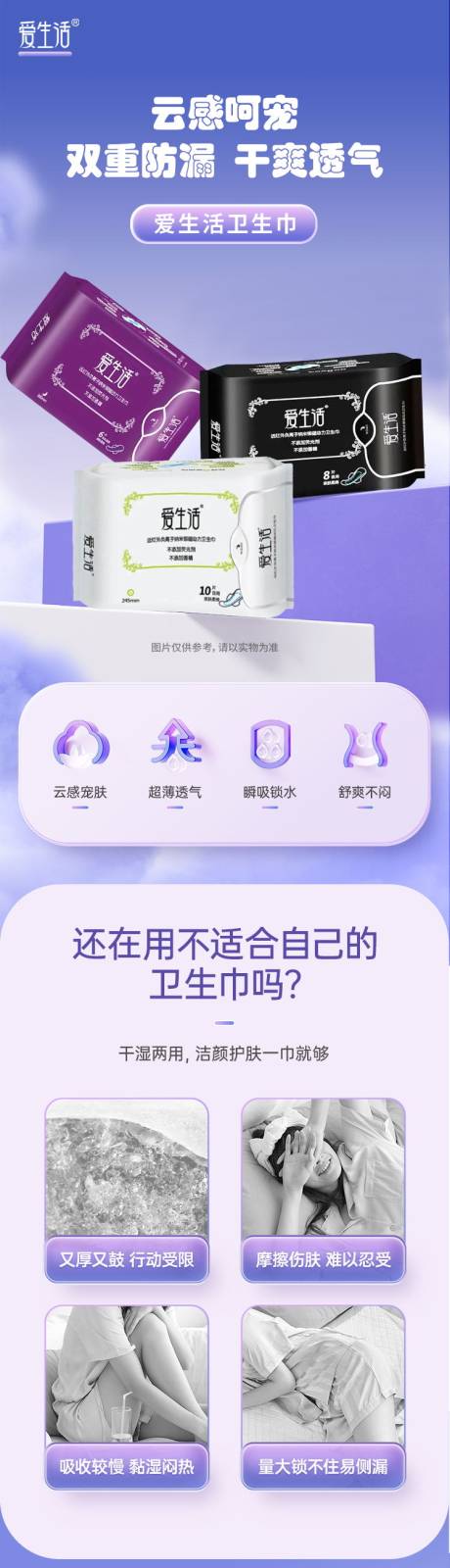 源文件下载【卫生巾详情页】编号：90730026098571758
