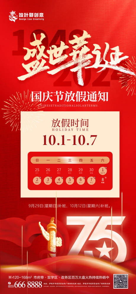源文件下载【国庆企业放假海报】编号：44480026367852611