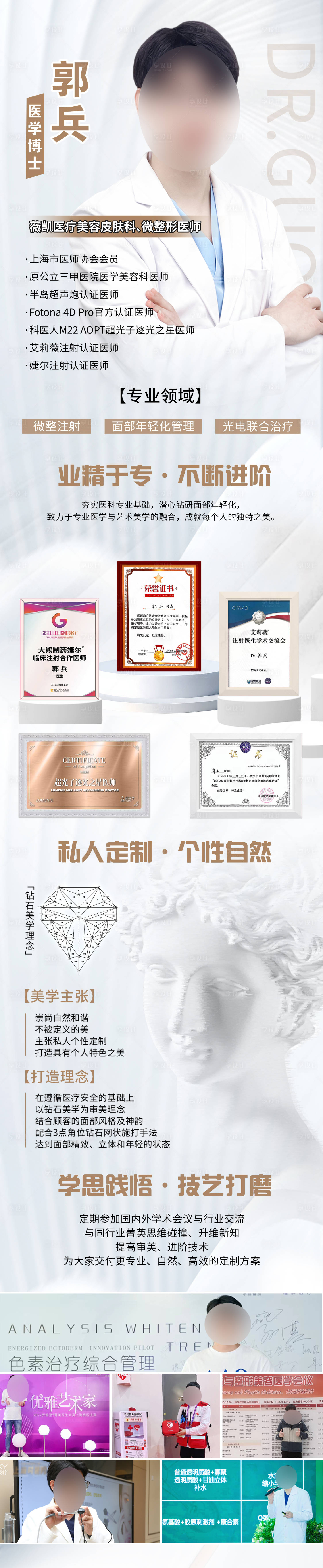 源文件下载【享设计】搜索编号：63700026217349715【医生海报长图详情页简介】