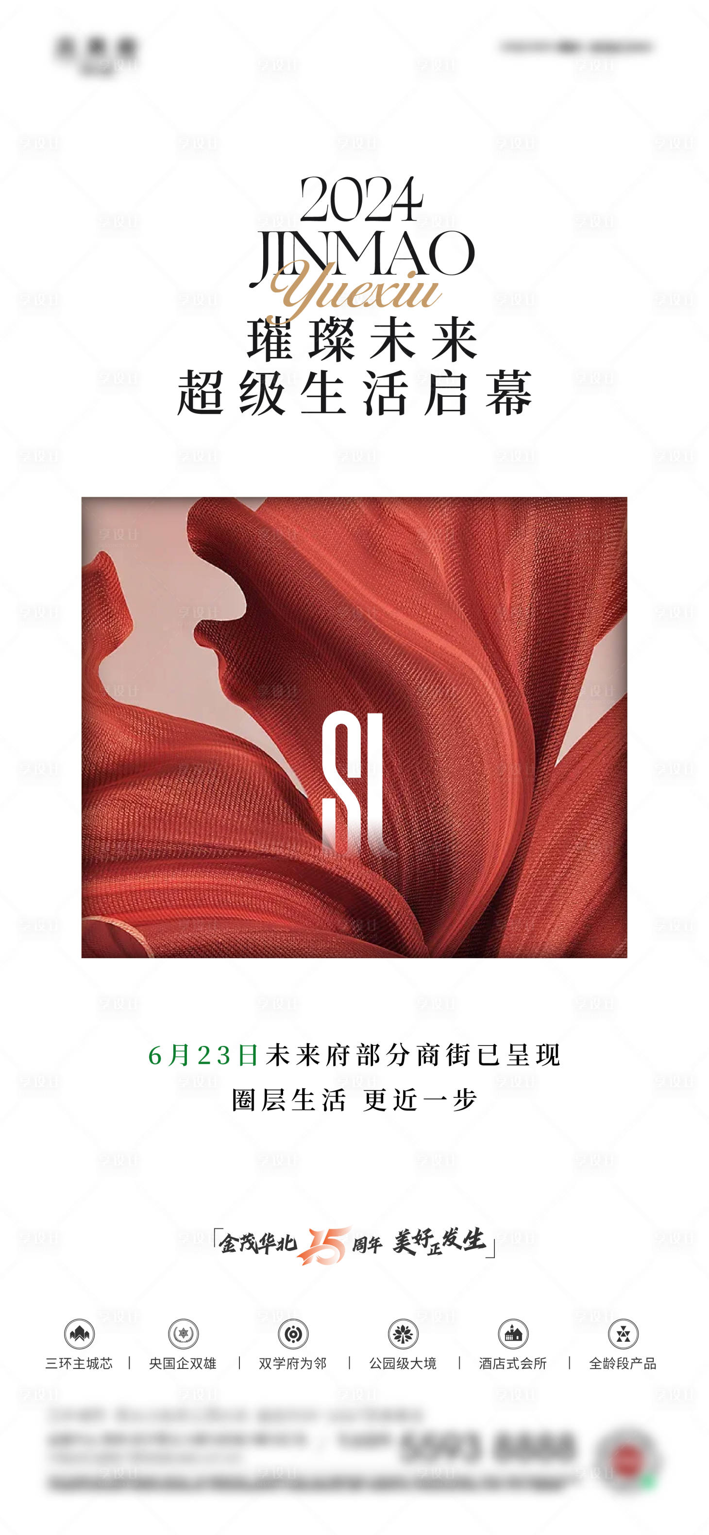 源文件下載【享設計】搜索編號：58950026052026828【地產形象海報】