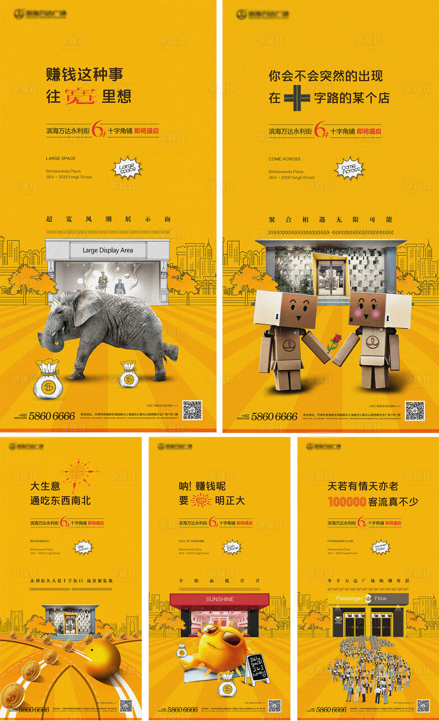 源文件下载【享设计】搜索编号：84990026049251903【地产系列商铺稿手绘创意微信海报卡通】