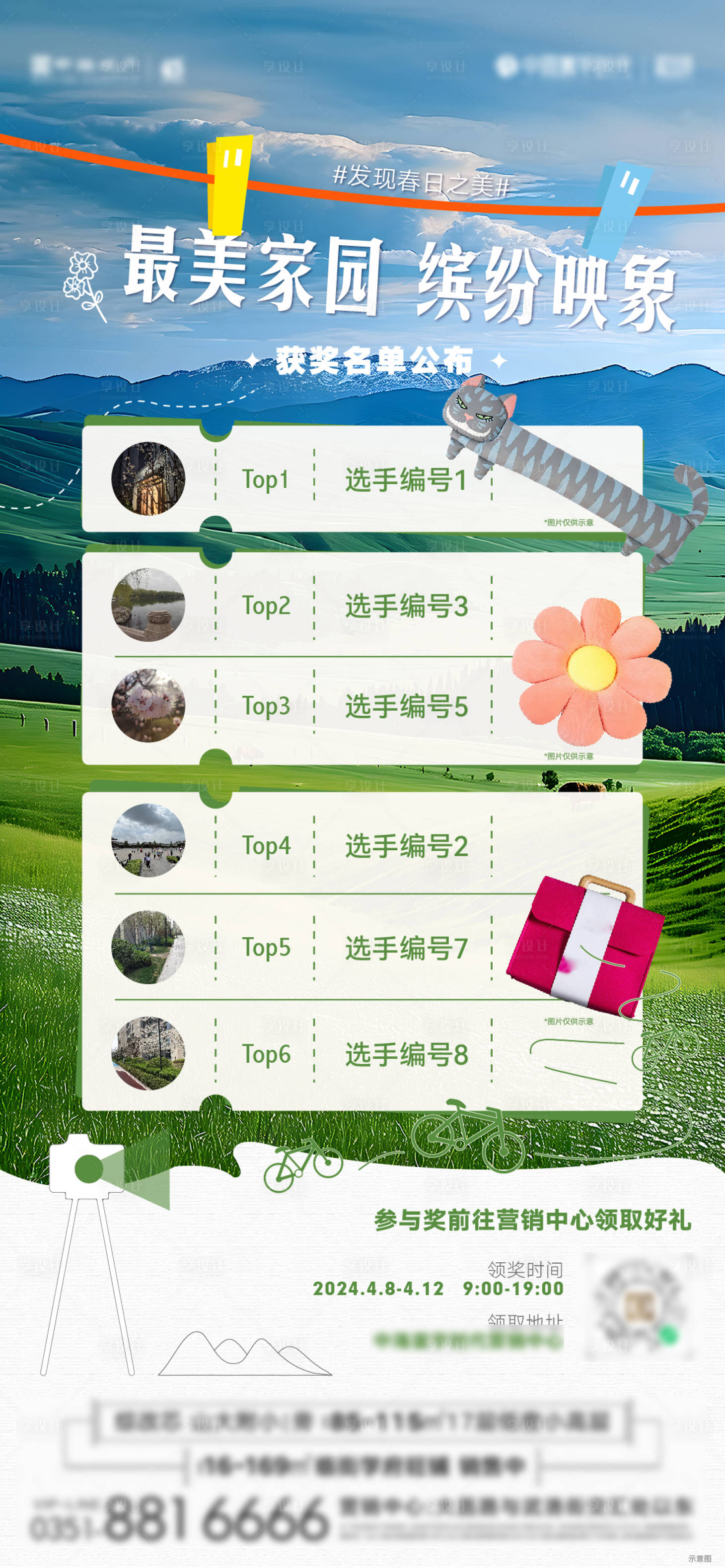 源文件下载【享设计】搜索编号：29290026183312547【获奖名单海报】