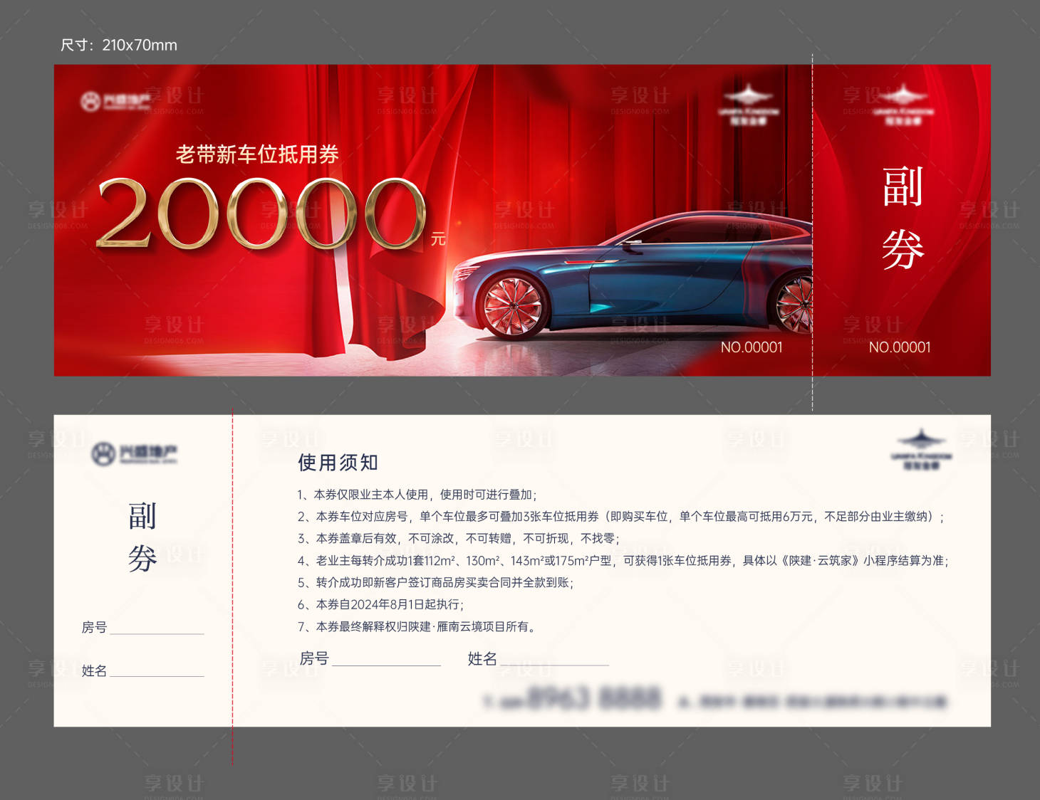 源文件下載【享設計】搜索編號：98130026351013262【老帶新車位券地產】