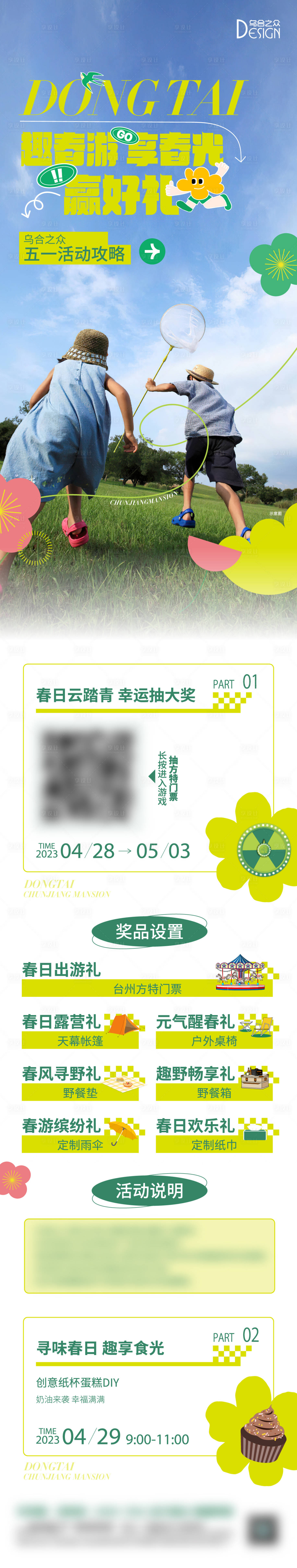 源文件下載【享設計】搜索編號：33670026195331282【地產五一活動前宣長圖】