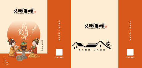 源文件下載【中式茶飲手提袋】編號(hào)：25230026101223928
