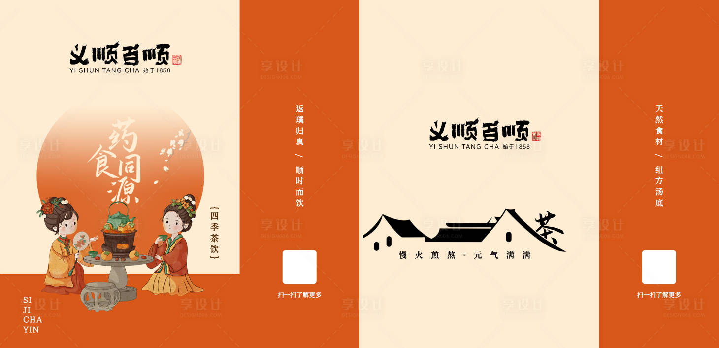 源文件下載【享設計】搜索編號：25230026101223928【中式茶飲手提袋】