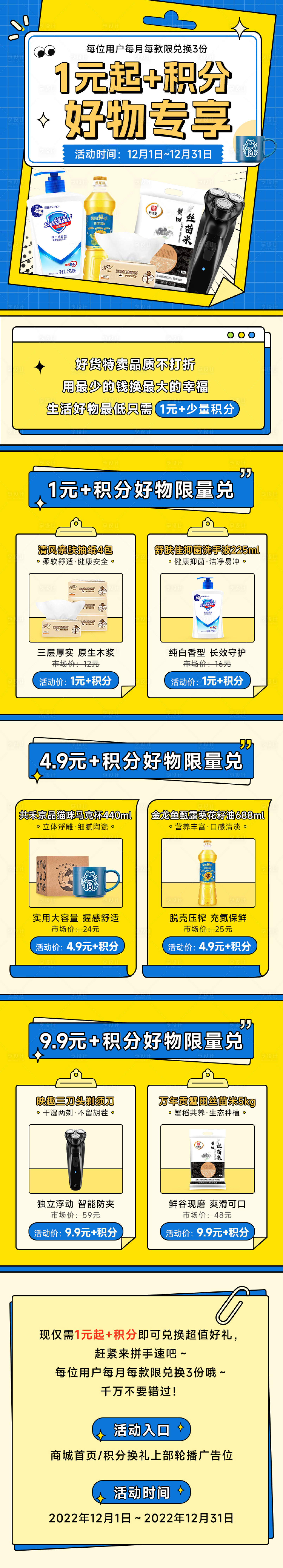 源文件下载【1元好物专享活动长图】编号：79490026329354177