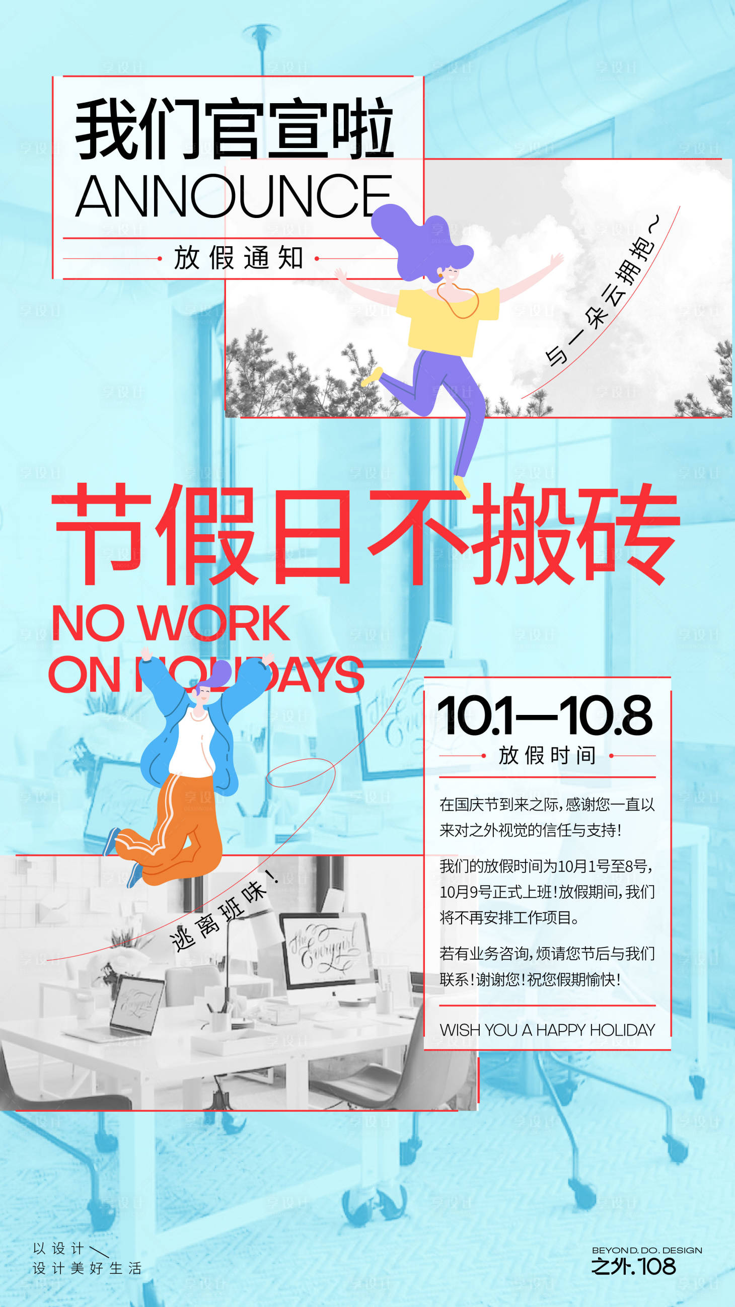 源文件下載【享設計】搜索編號：73550026446388904【放假通知】