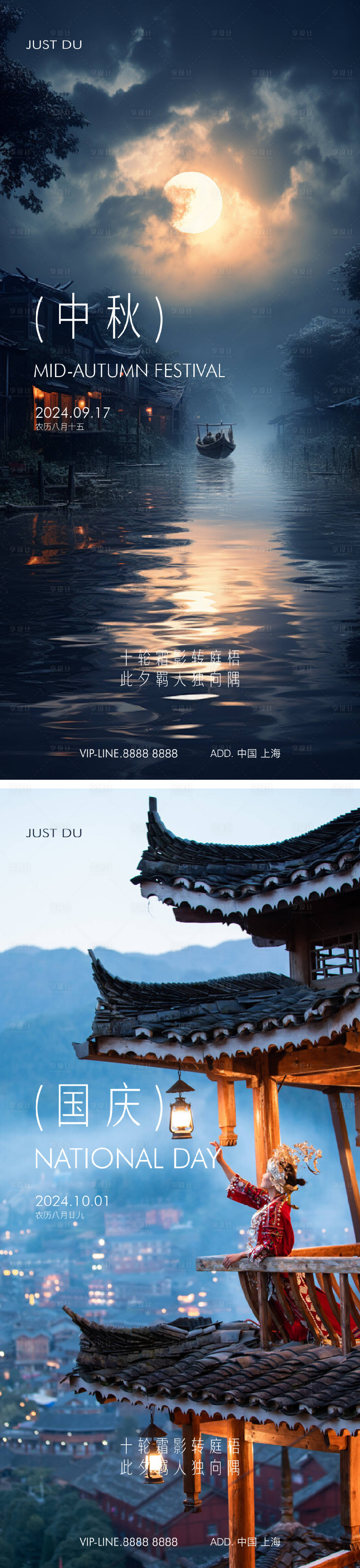 源文件下载【享设计】搜索编号：90640026200645060【中秋节国庆节海报】