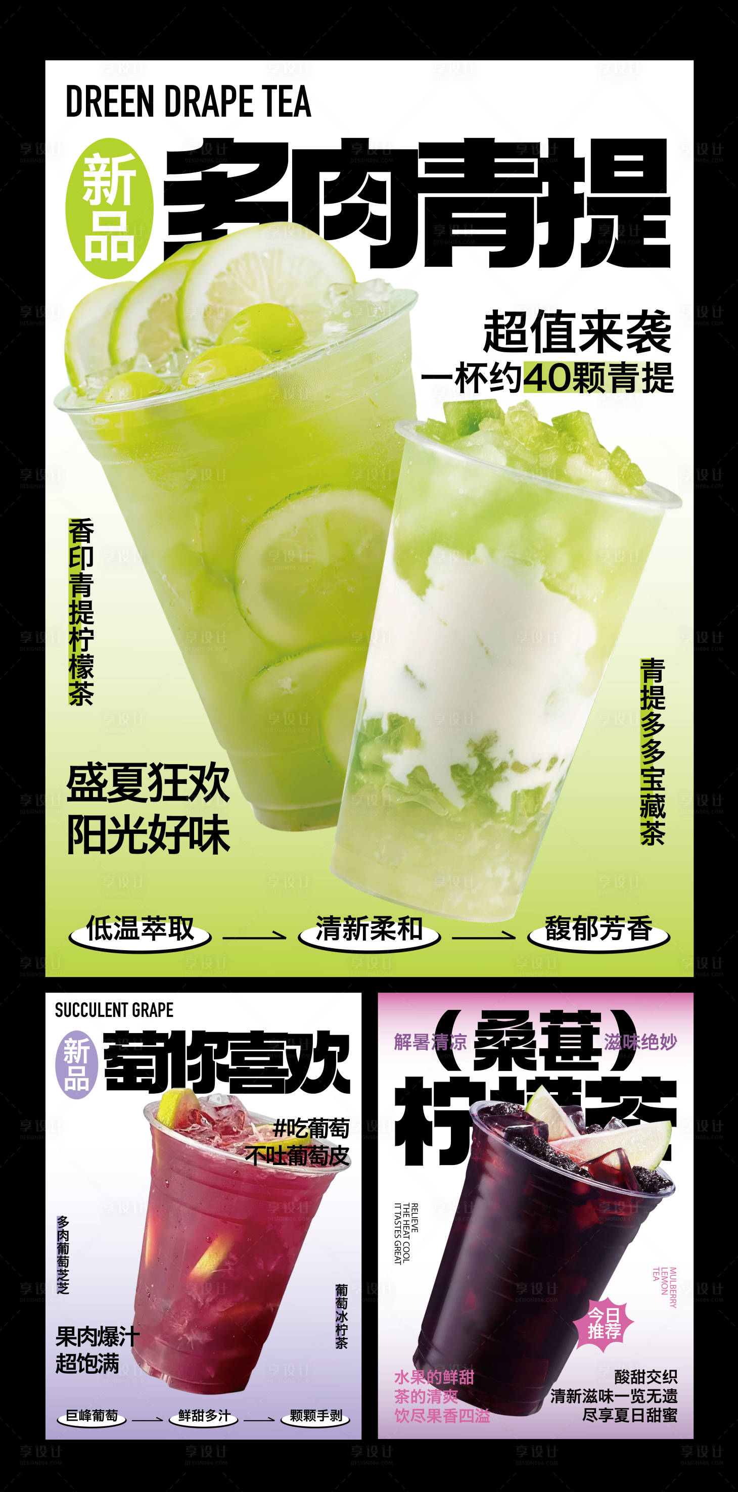 源文件下载【享设计】搜索编号：31140026208972544【饮品海报】