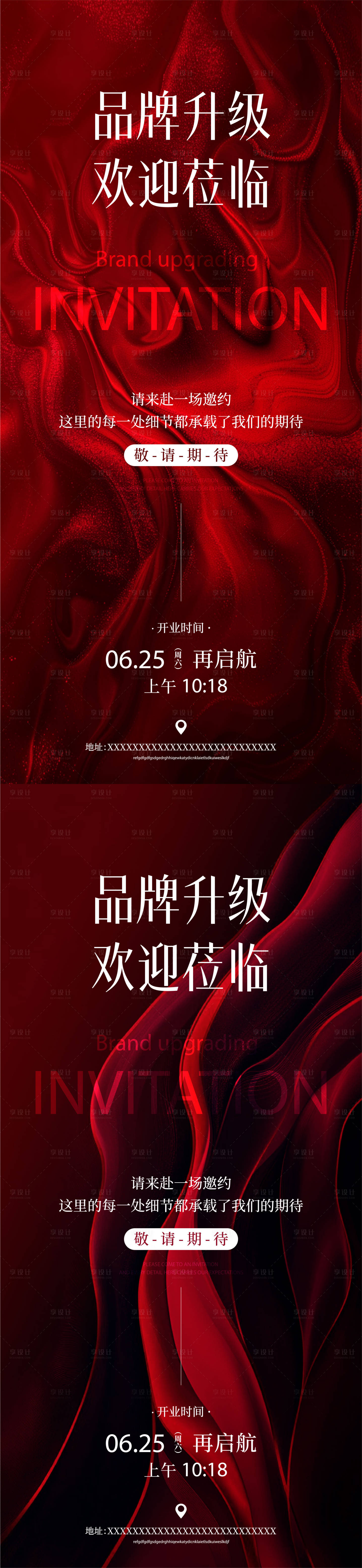 源文件下載【享設計】搜索編號：32960026531557613【醫美邀請函海報】