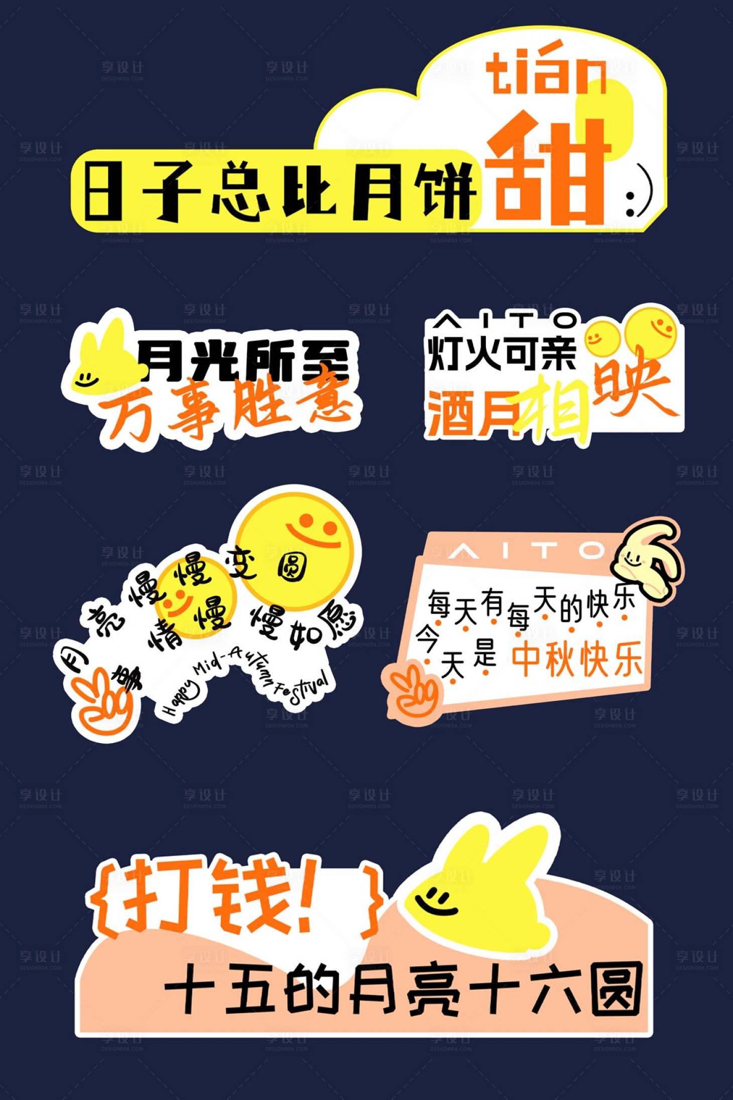 源文件下载【享设计】搜索编号：20330026211464610【中秋节手举牌】