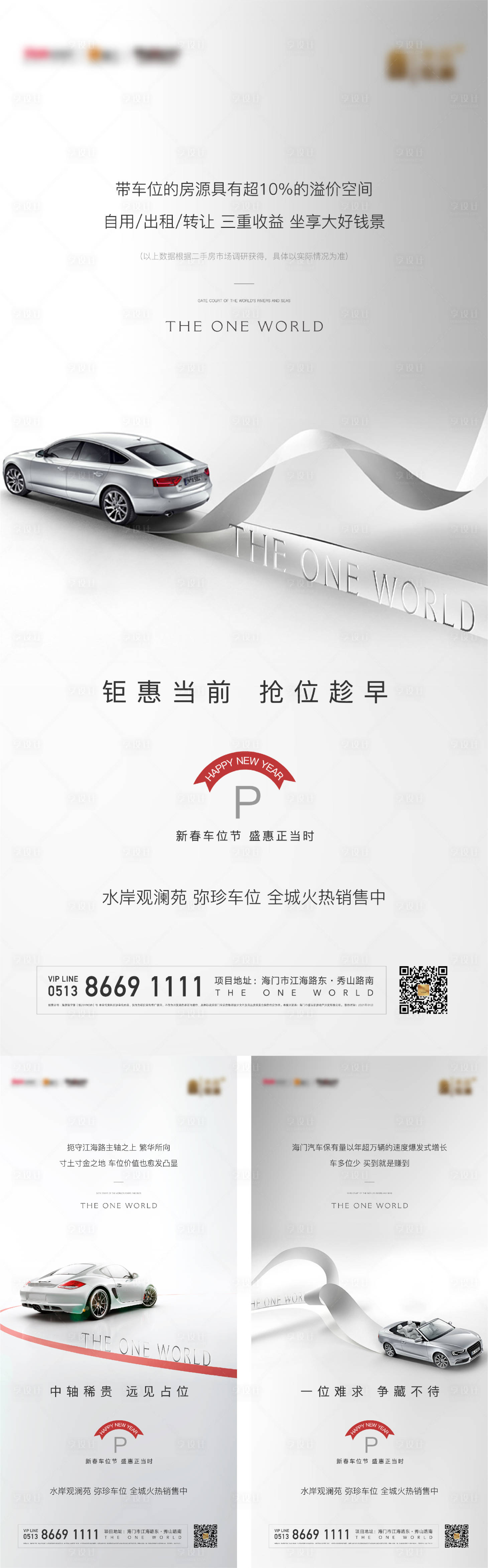 源文件下載【享設計】搜索編號：69070026221453596【車位促銷海報】