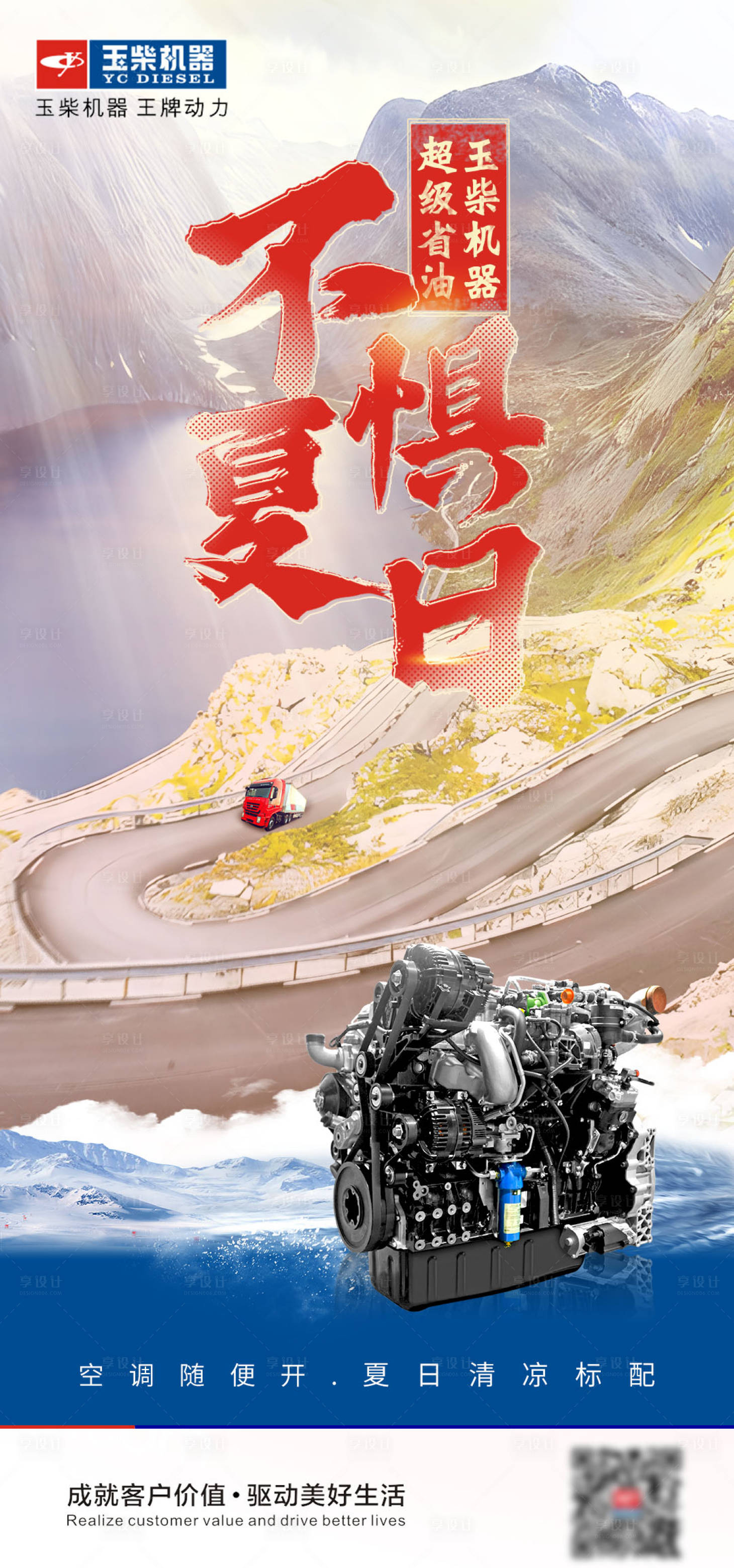 源文件下载【享设计】搜索编号：76410026544819417【柴油机器海报】