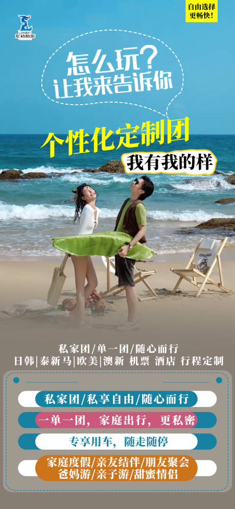 源文件下載【享設計】搜索編號：48720026293761275【三亞旅游自由行海報】