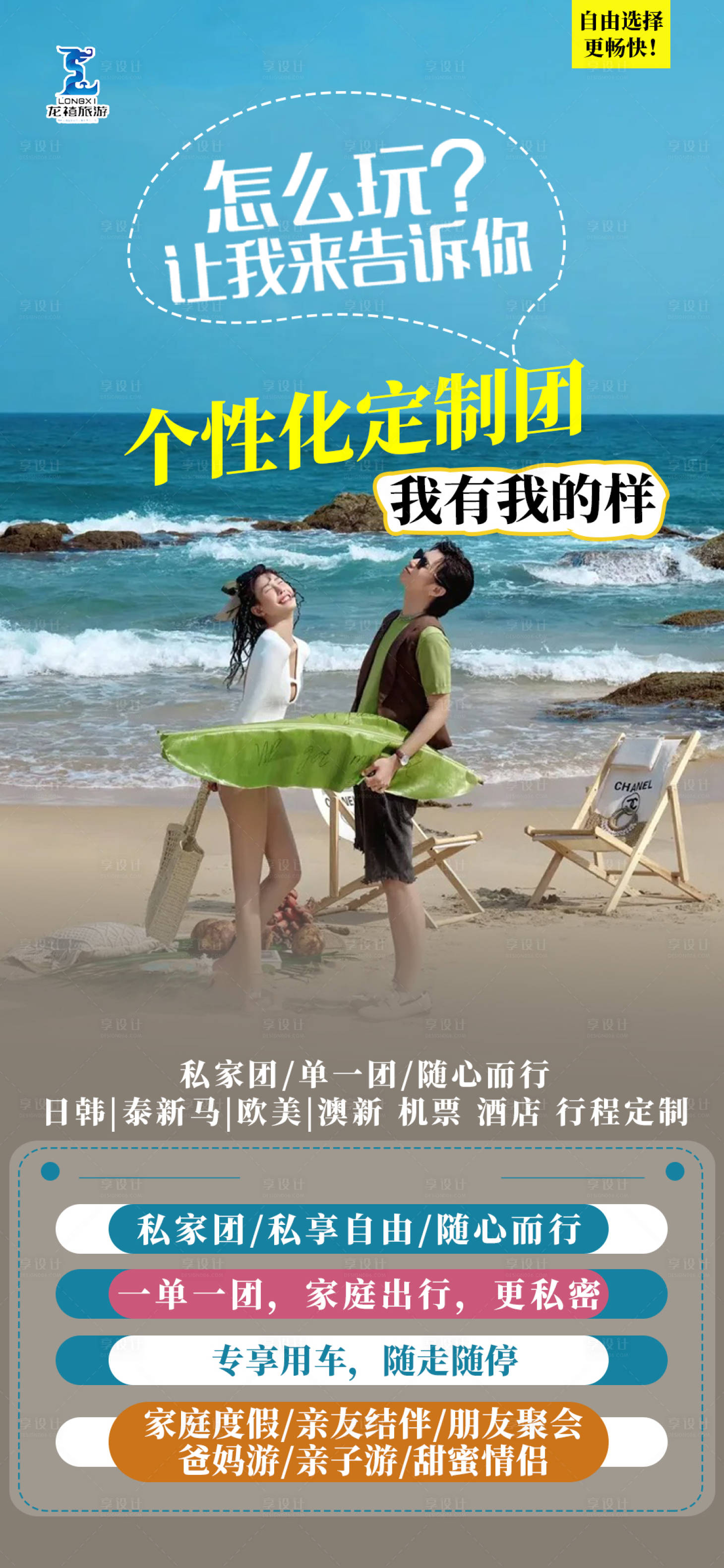 源文件下載【享設計】搜索編號：48720026293761275【三亞旅游自由行海報】