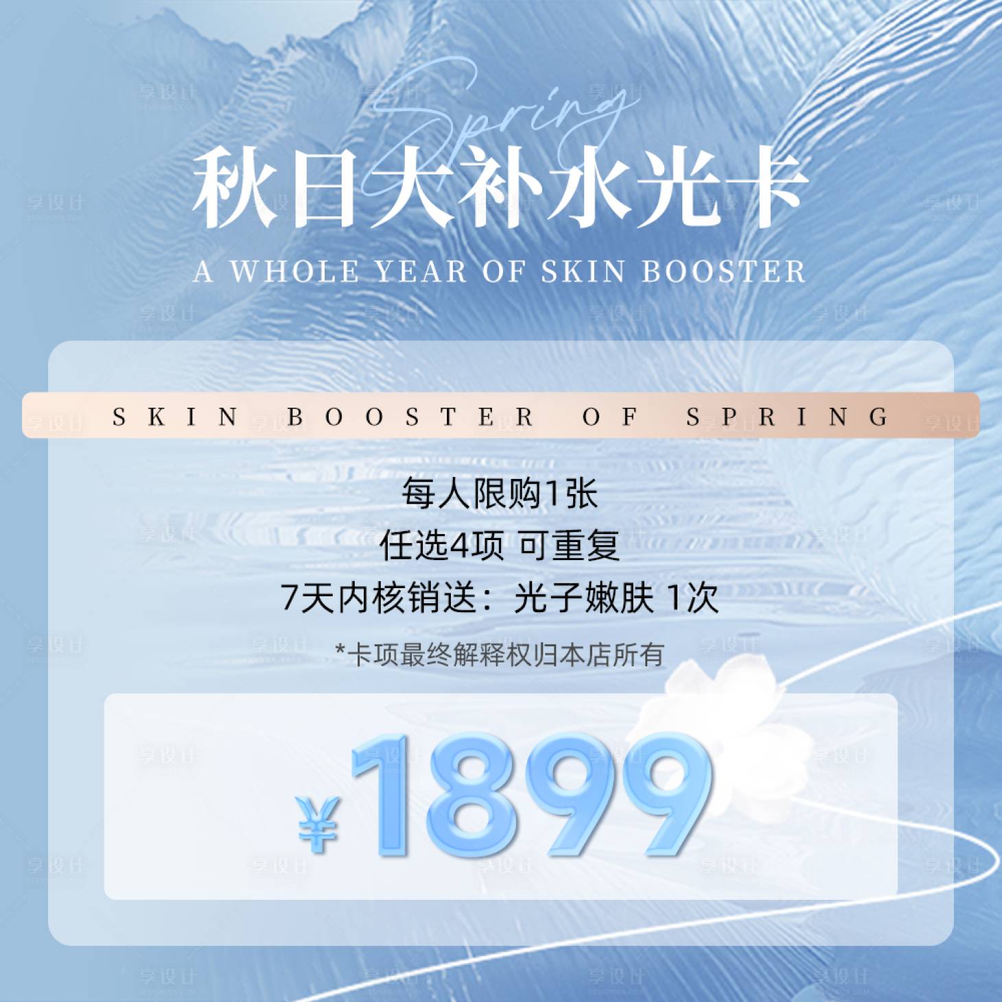 源文件下載【享設(shè)計(jì)】搜索編號：71320026160382442【醫(yī)美主圖 】