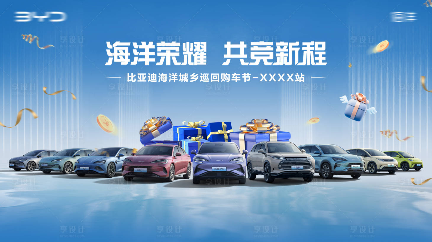 源文件下載【享設計】搜索編號：12060026415569861【汽車購車節團購主背景主KV】