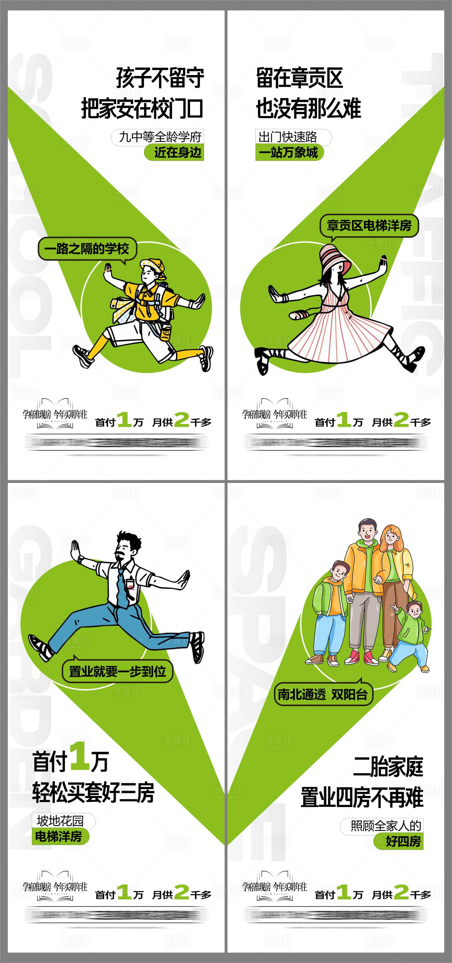 源文件下载【享设计】搜索编号：62840026043677072【洋房地产卡通人】
