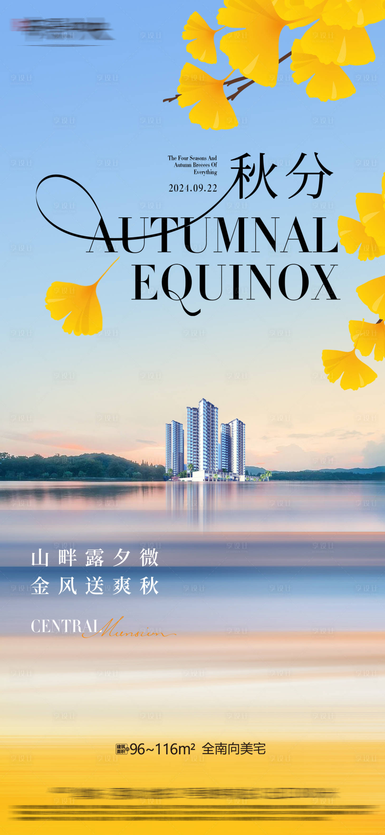 源文件下载【享设计】搜索编号：39870026394203617【秋分节气海报】