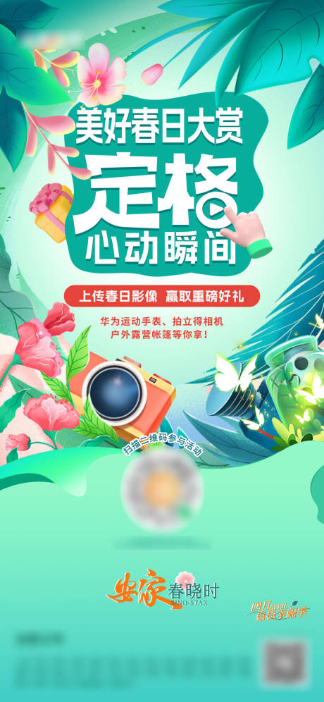 源文件下载【摄影投票征集活动海报】编号：70040026405824960