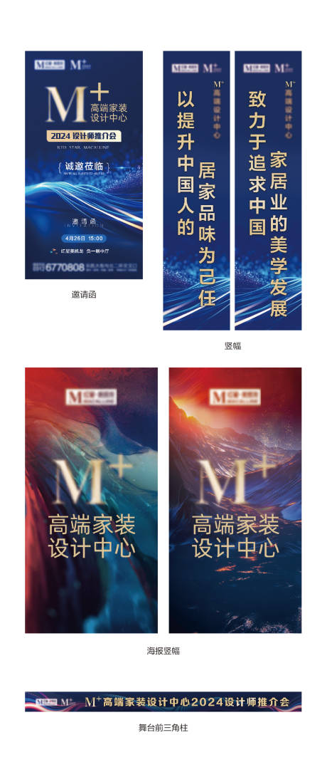 源文件下载【享设计】搜索编号：25150026513739958【商业家居启动会落地物料】