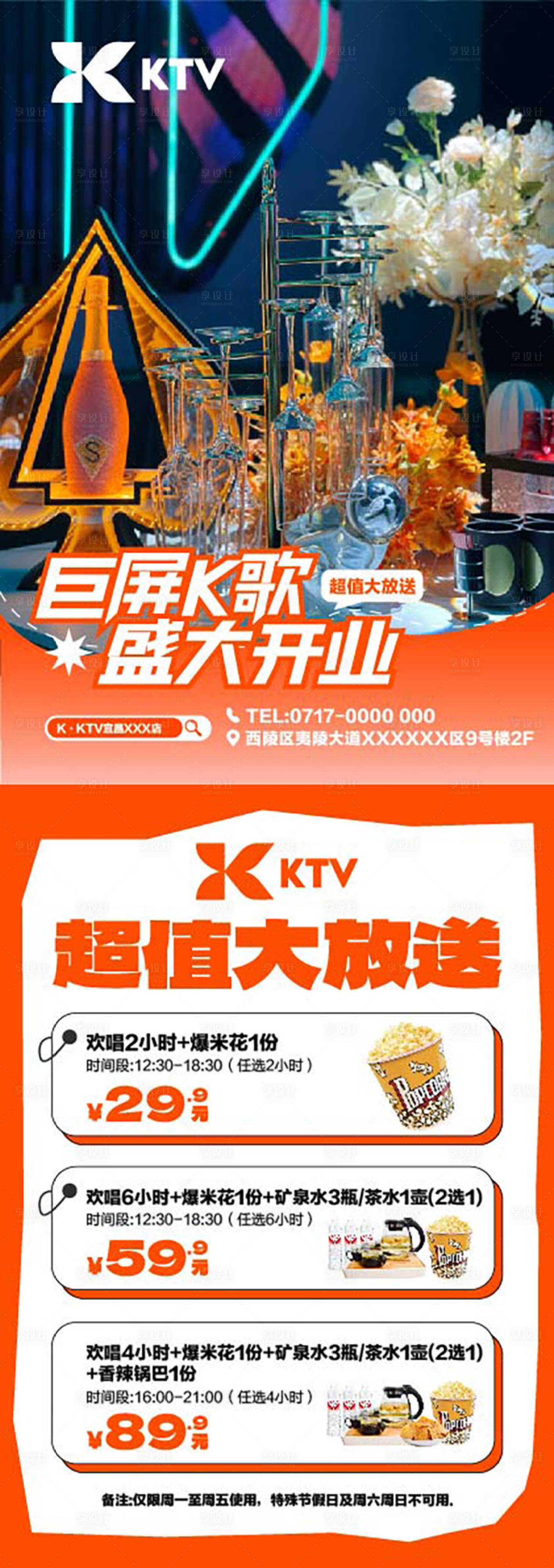 源文件下载【享设计】搜索编号：73690026421884416【DM单开业套餐】