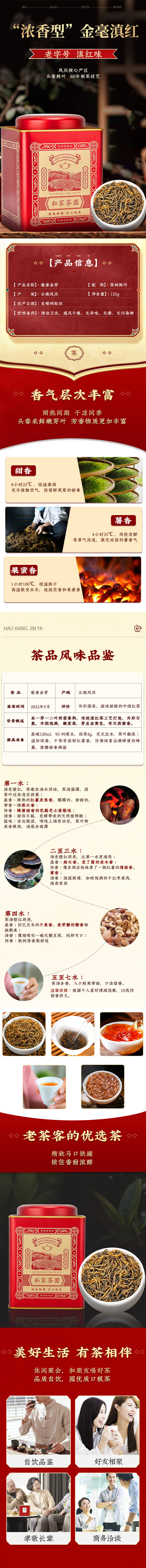 源文件下载【享设计】搜索编号：46020026098189282【滇红茶叶电商详情页】