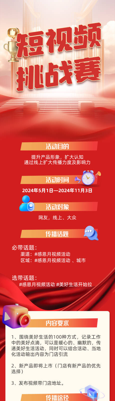 源文件下载【短视频挑战赛长图海报】编号：68310026142161658