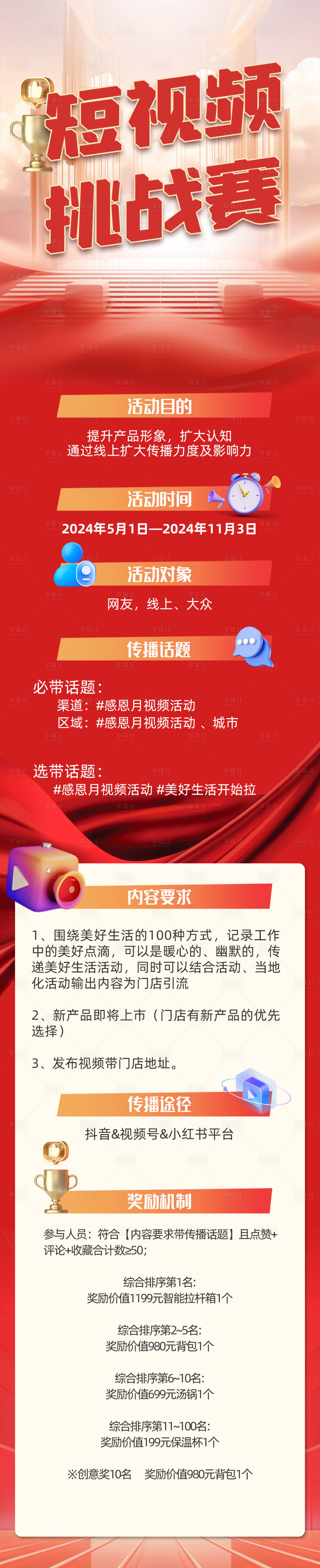 源文件下载【短视频挑战赛长图海报】编号：68310026142161658