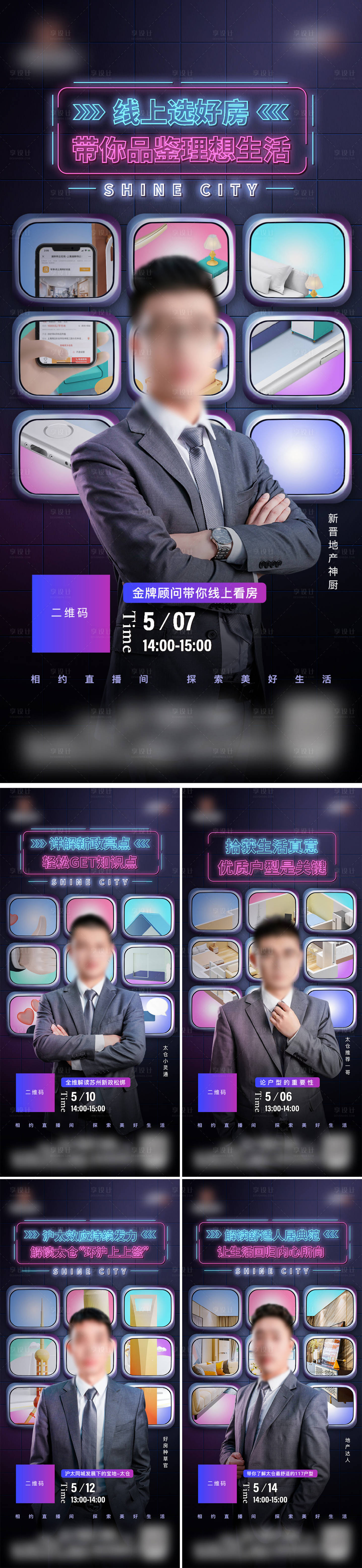 源文件下载【享设计】搜索编号：11320026395387944【直播人物系列海报】