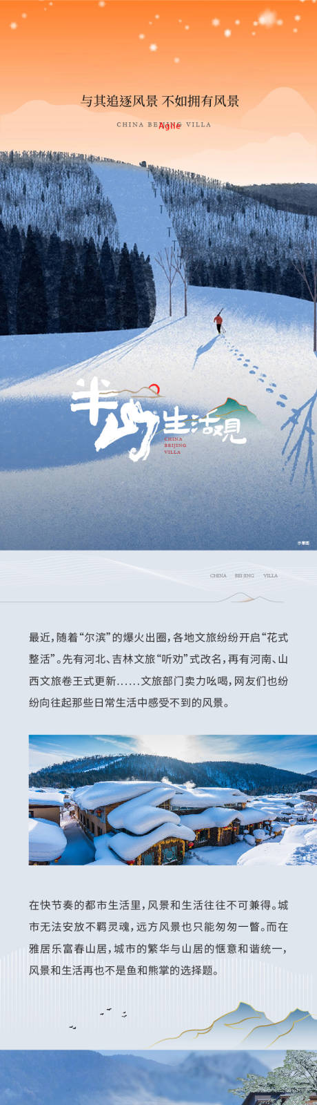 源文件下载【地产半山别墅长图】编号：95710026124649231