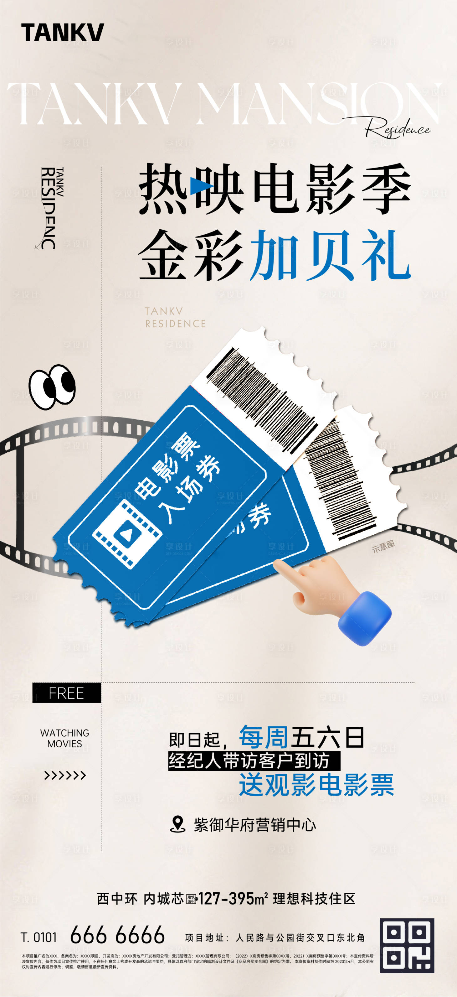 源文件下载【享设计】搜索编号：72420026410396780【电影季海报】