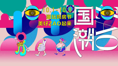 源文件下载【国庆活动主画面】编号：72580026501944924