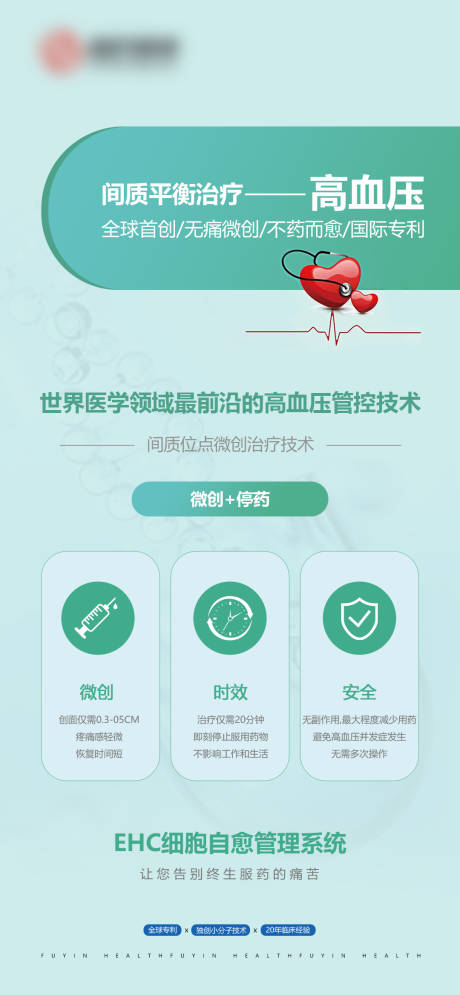 源文件下载【高血压治疗宣传大健康海报】编号：22500026505824988