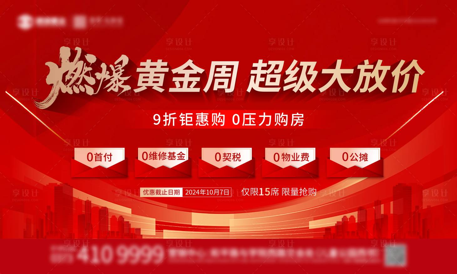 源文件下载【国庆黄金周主画面】编号：47520026481284331