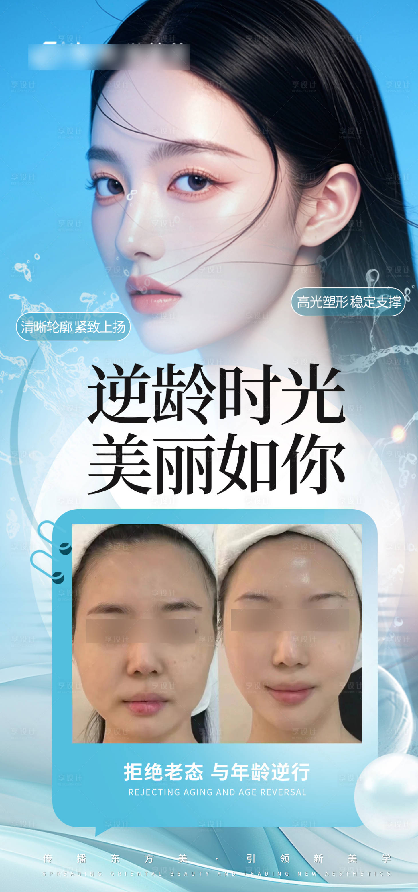 源文件下載【享設(shè)計(jì)】搜索編號(hào)：64280026292815635【醫(yī)美逆齡抗衰案例對(duì)比海報(bào)】