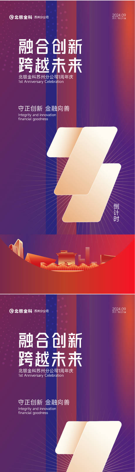 源文件下載【倒計時海報】編號：48520026487245661