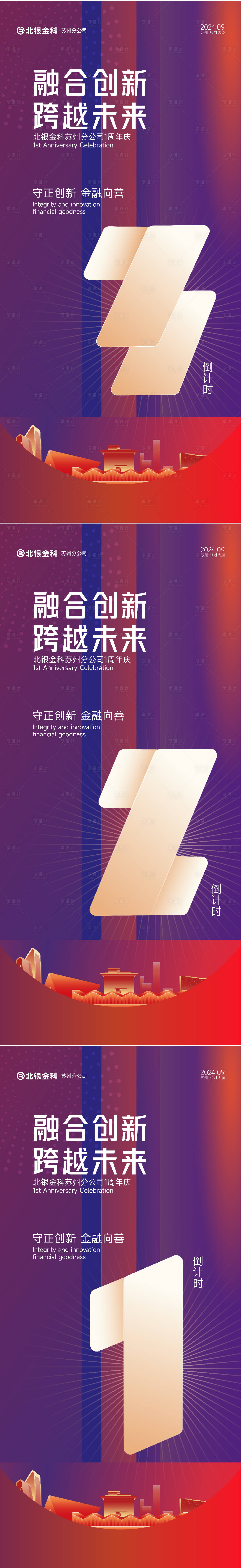 源文件下載【倒計時海報】編號：48520026487245661