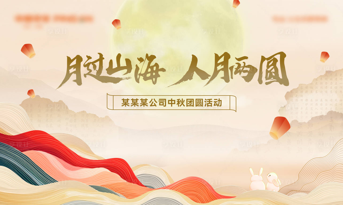 源文件下載【中秋高端主視覺】編號(hào)：11760026238975536