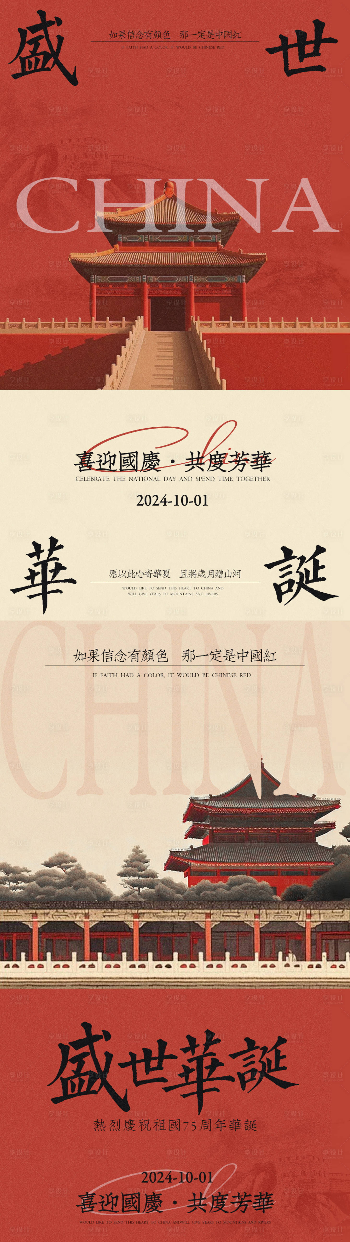 源文件下载【享设计】搜索编号：82070026334526892【国庆节海报】
