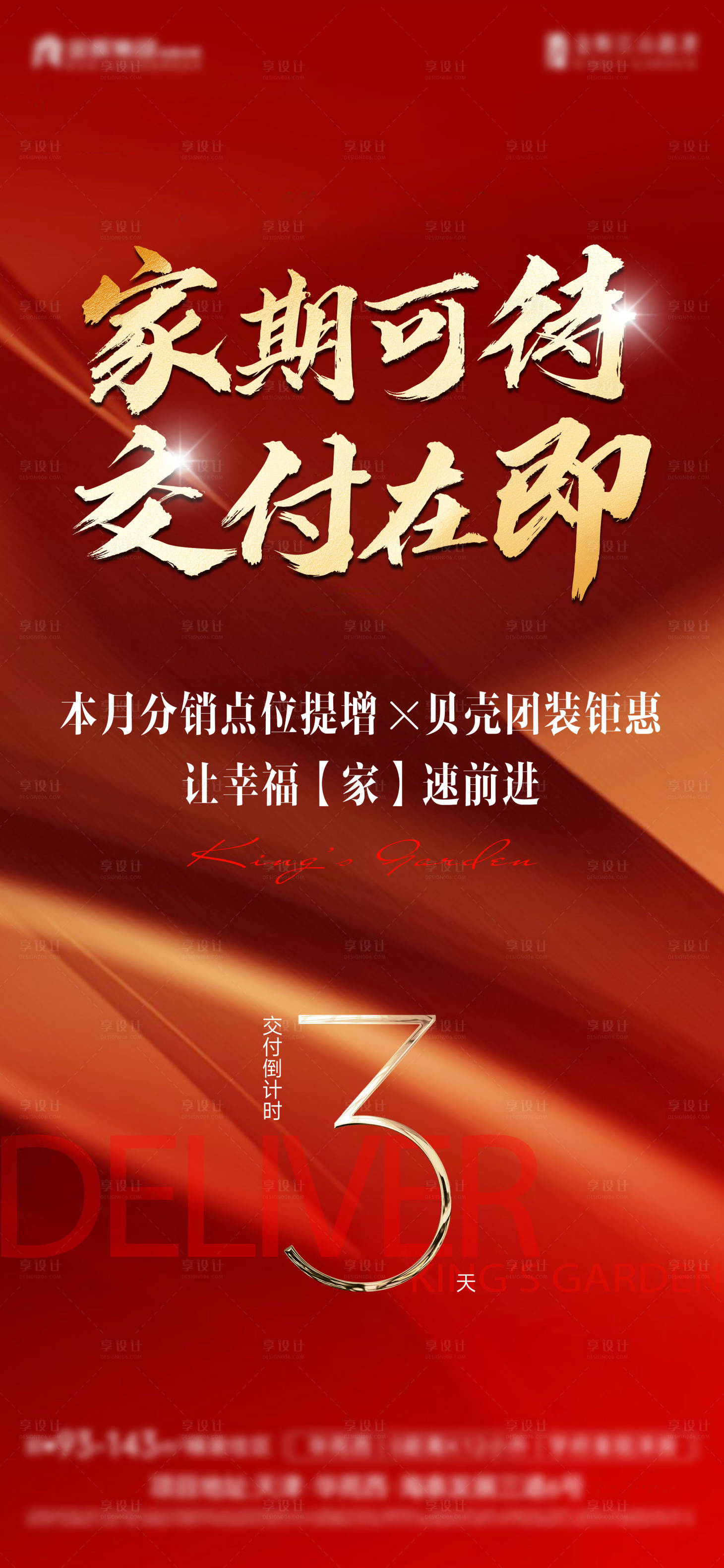 源文件下載【享設計】搜索編號：53830026189149823【交付倒計時】