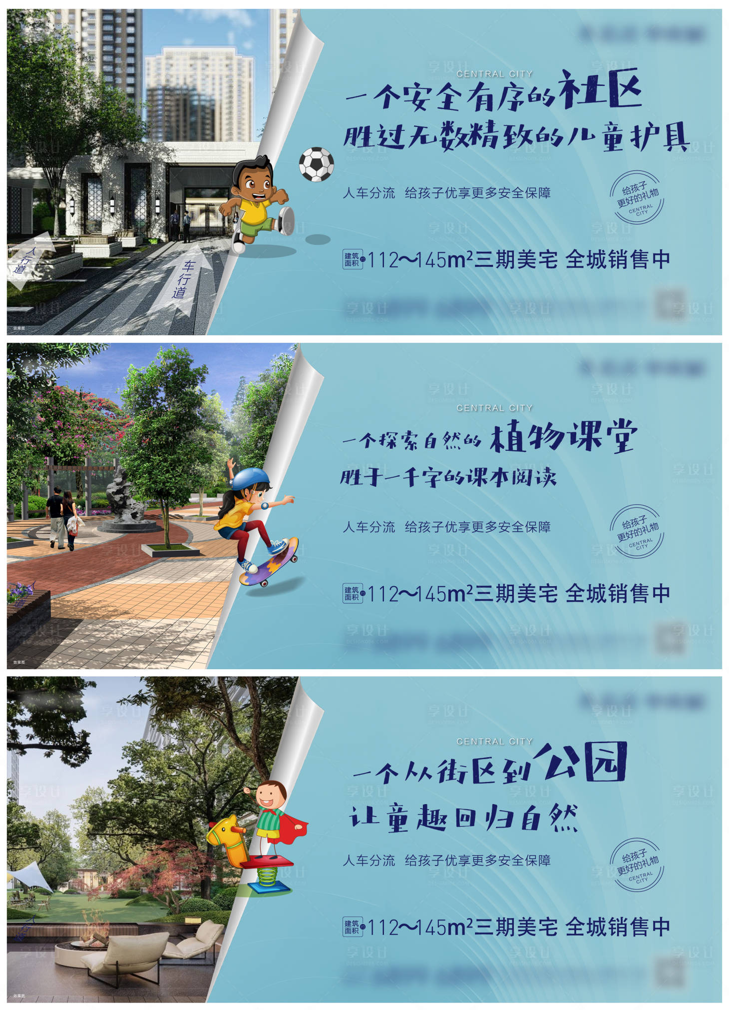 源文件下載【享設計】搜索編號：35820026216202725【房地產配套價值點微信刷屏】
