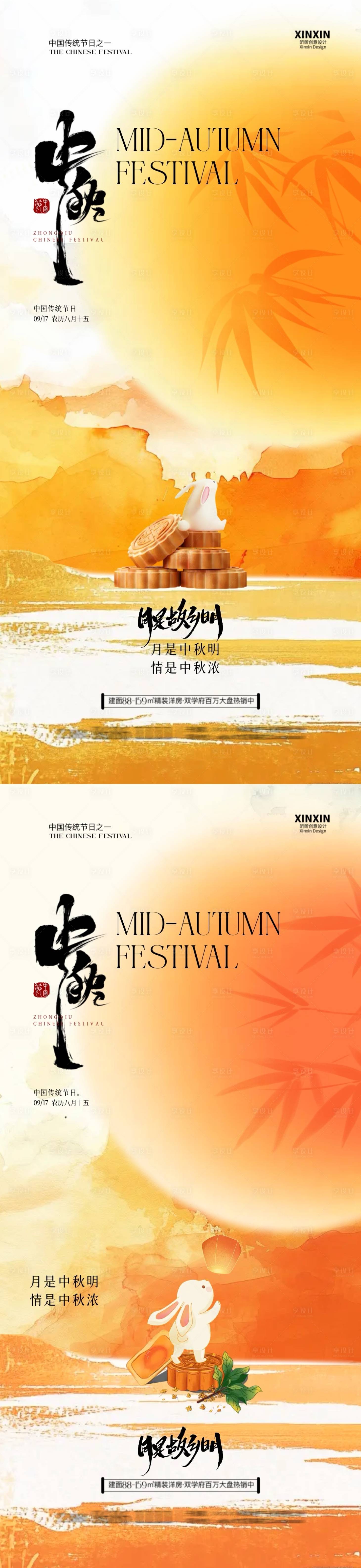 源文件下载【享设计】搜索编号：35690026017317192【中秋节创意插画海报】