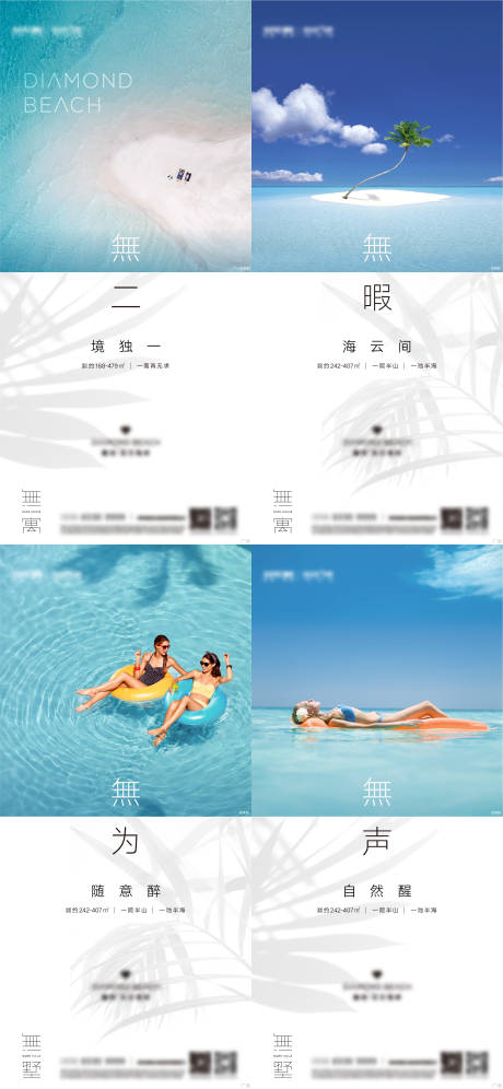 源文件下载【房地产文旅系列海报】编号：62620026297144127