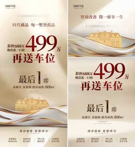 源文件下載【享設計】搜索編號：97790026181361559【地產別墅特價海報】