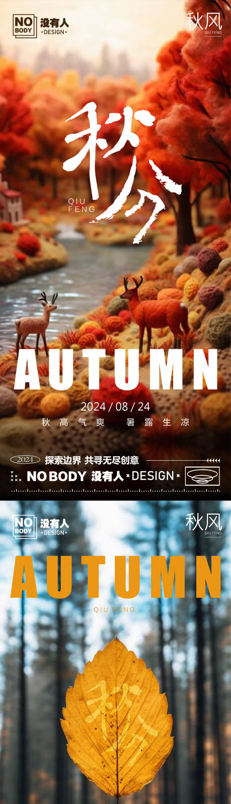 源文件下载【享设计】搜索编号：23530026183557066【秋分节气系列海报】